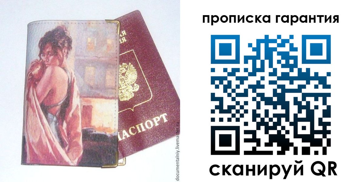временная регистрация в Кусе