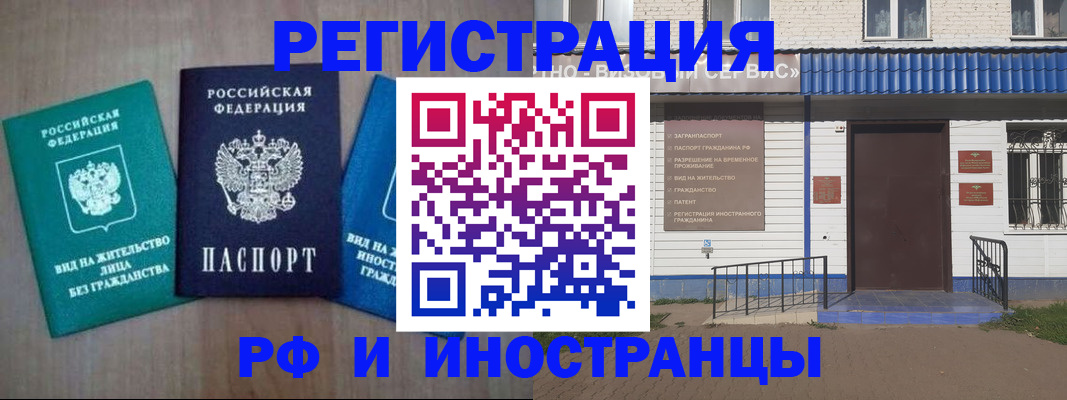 временная регистрация надежно в Кусе