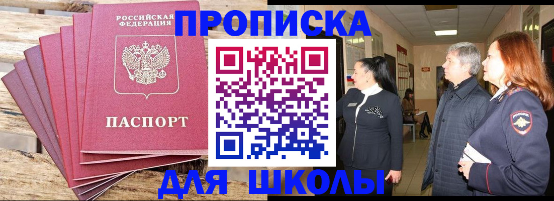 временная регистрация надежно в Кусе