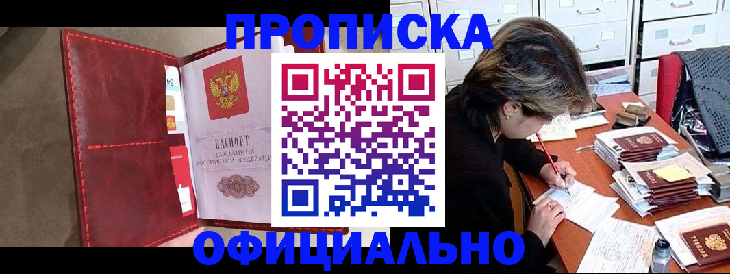 временная регистрация купить в Кусе