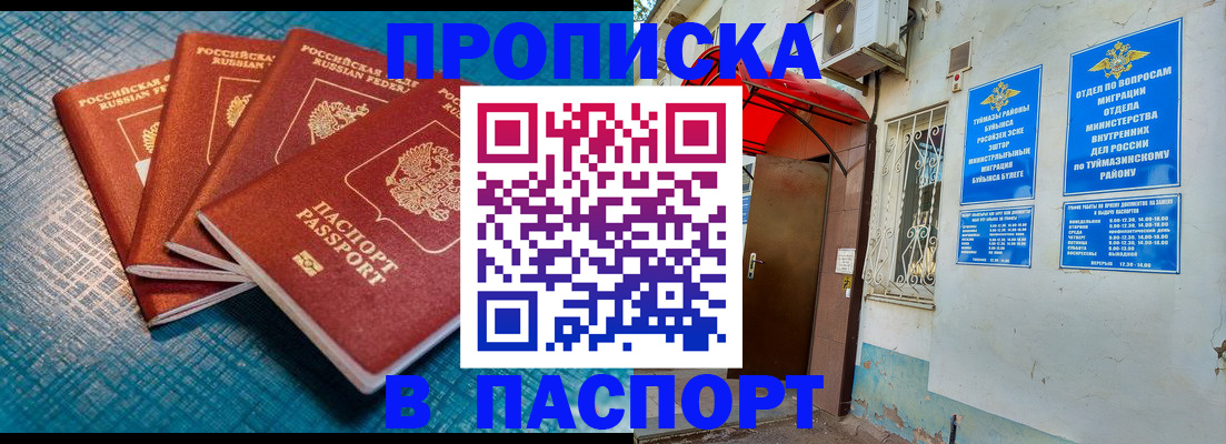 прописка иностранных граждан в Кусе