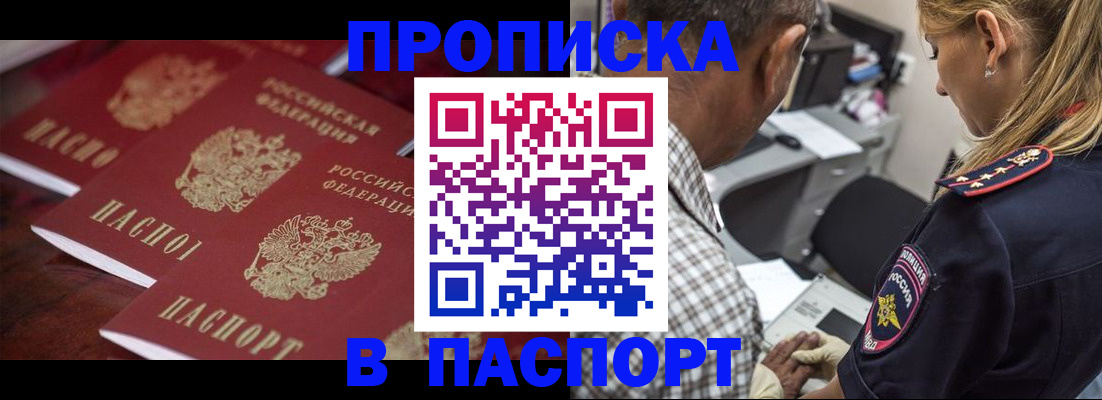 временная регистрация недорого в Кусе